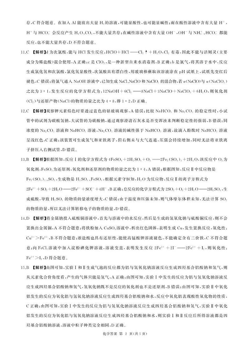 辽宁高一上学期12月联考(化学)答案第2页