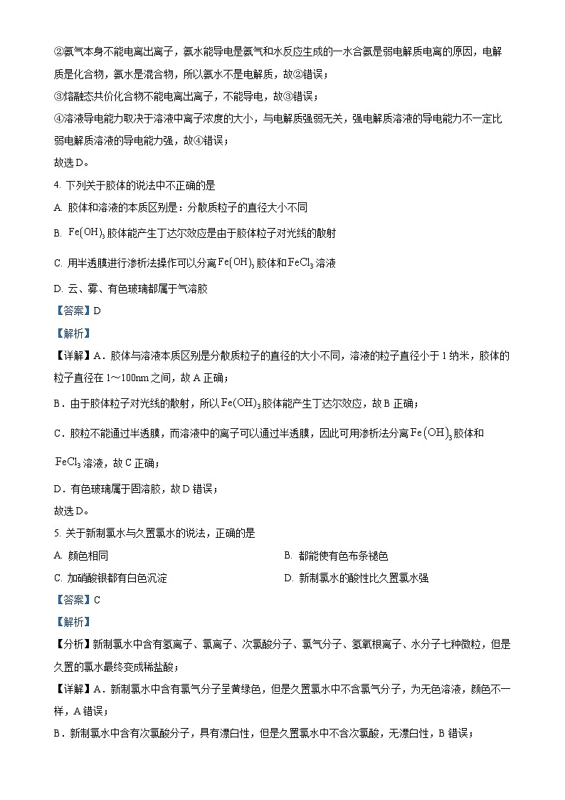 河北天津市耀华中学2024-2025学年高一上学期 期中——化学试卷（解析版）-A4第2页