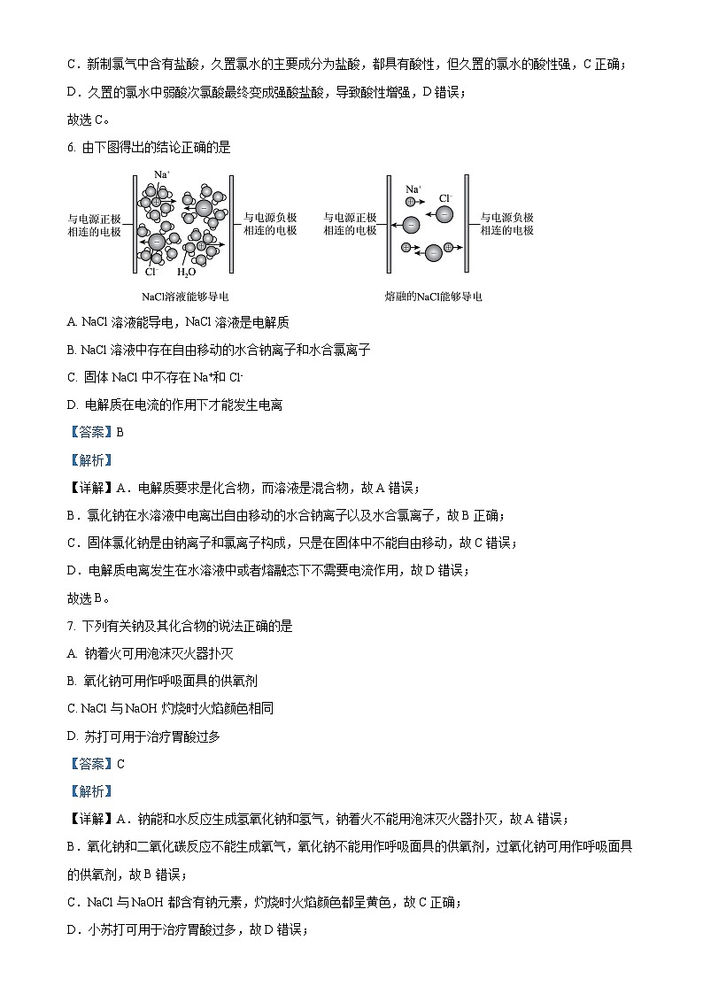 河北天津市耀华中学2024-2025学年高一上学期 期中——化学试卷（解析版）-A4第3页