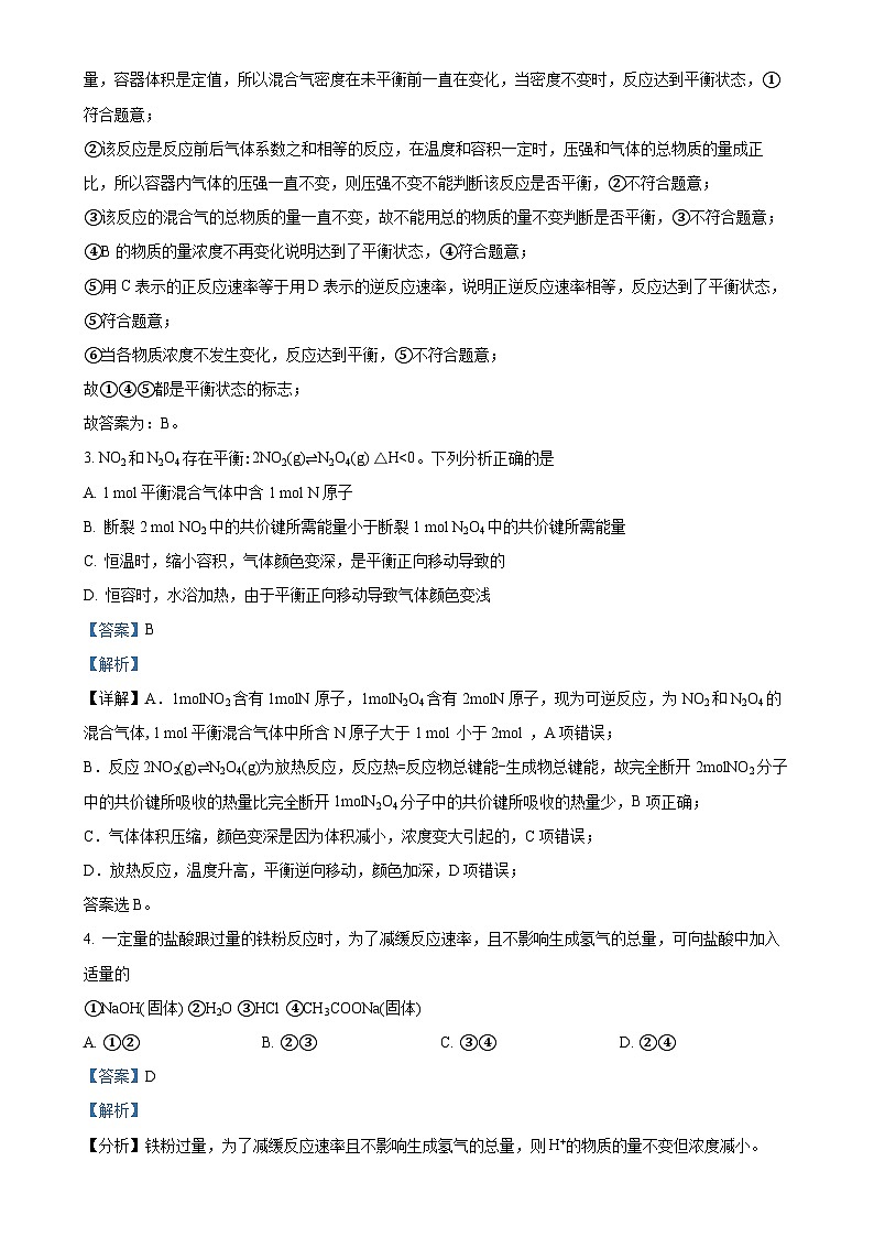 河北省天津市耀华中学2024-2025学年高二上学期化学期中试卷（解析版）-A4第2页