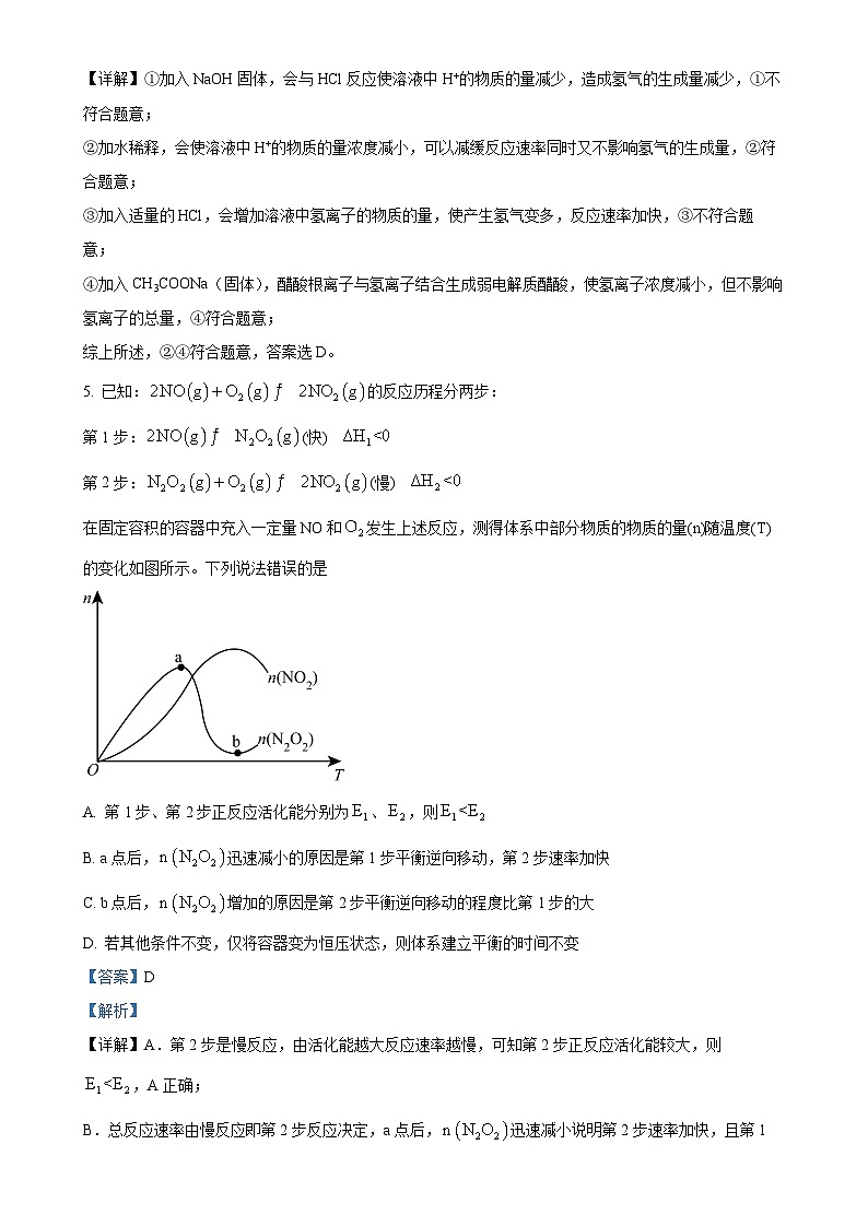 河北省天津市耀华中学2024-2025学年高二上学期化学期中试卷（解析版）-A4第3页