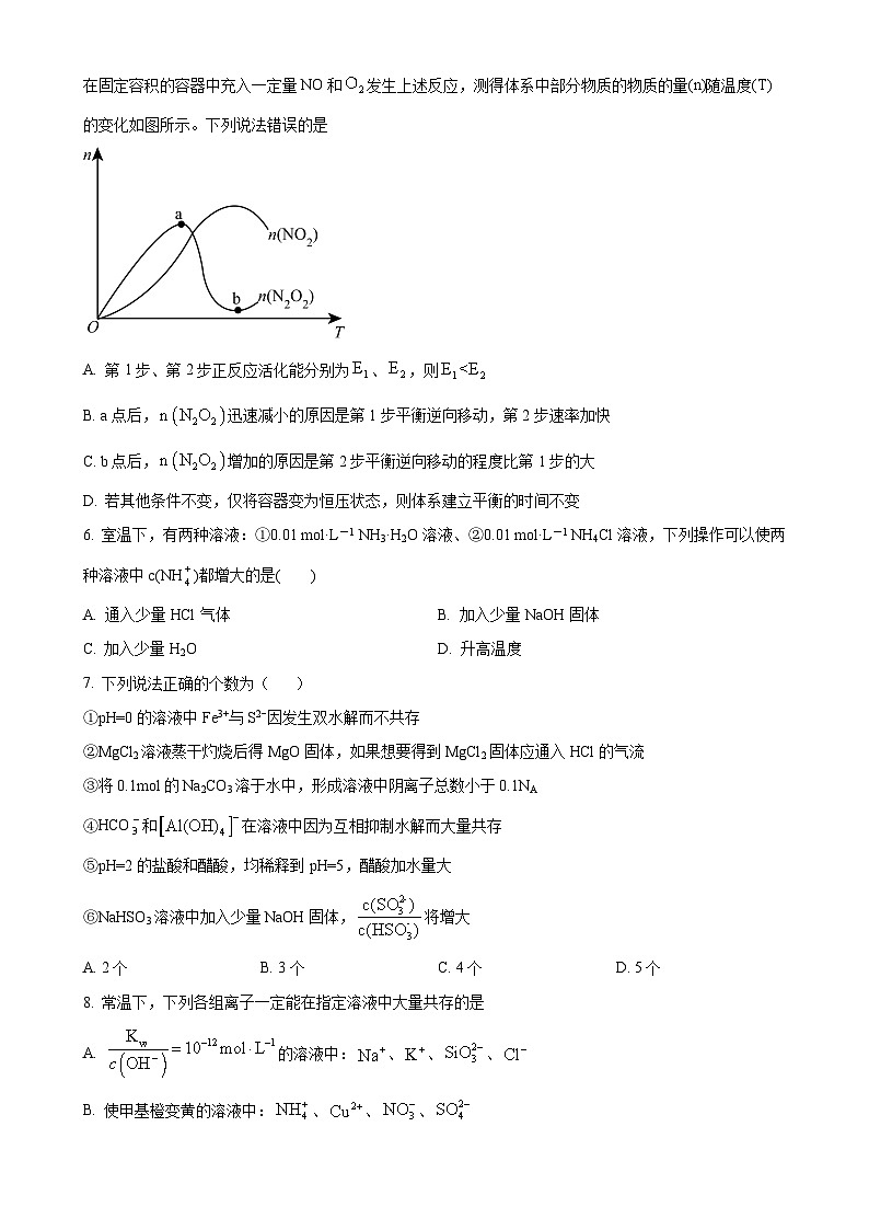 河北省天津市耀华中学2024-2025学年高二上学期化学期中试卷（原卷版）-A4第2页