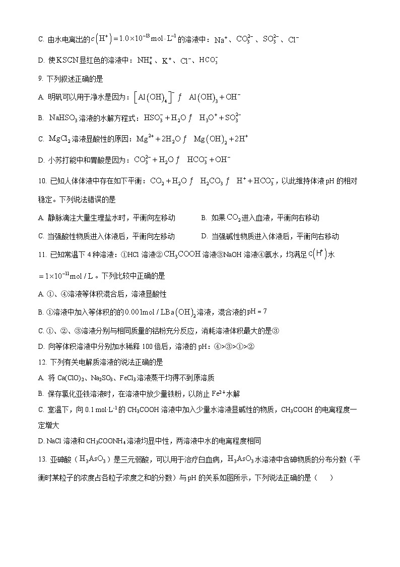河北省天津市耀华中学2024-2025学年高二上学期化学期中试卷（原卷版）-A4第3页