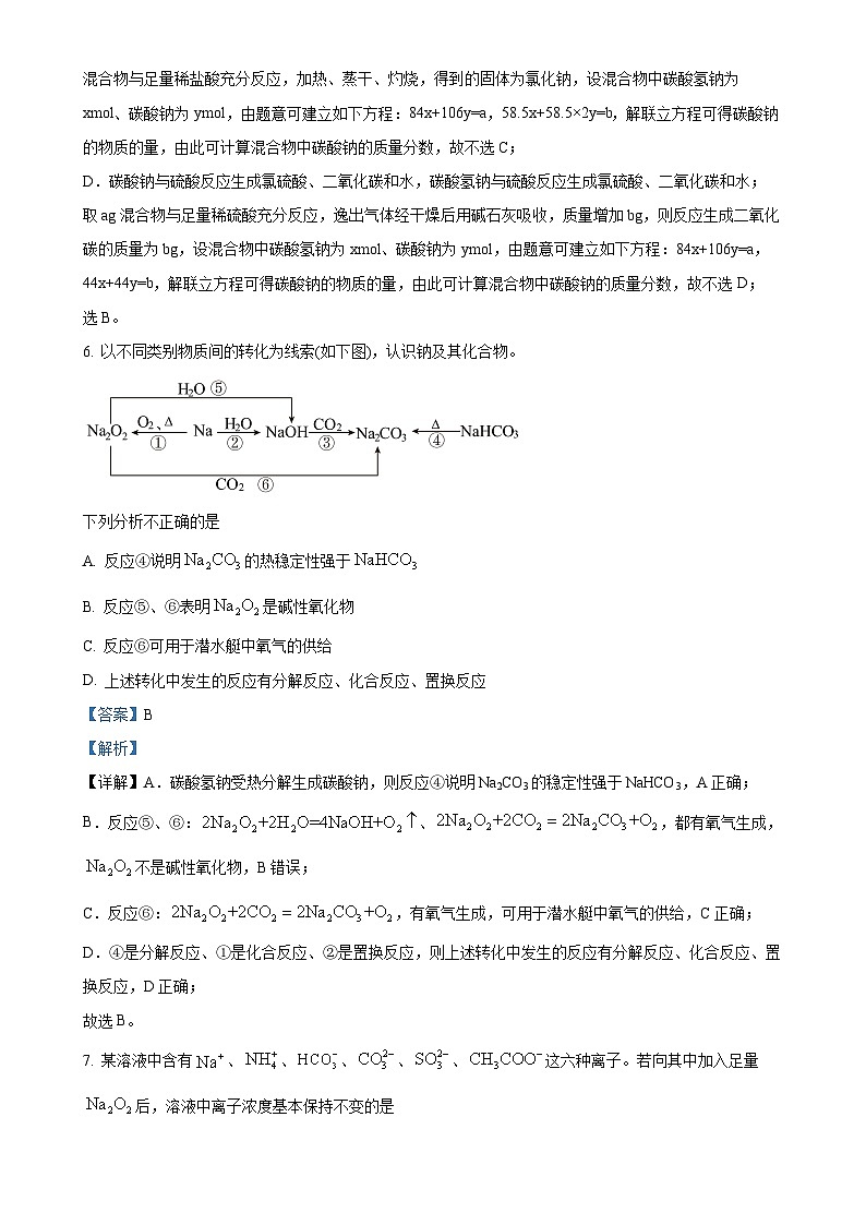 湖南省长沙市第一中学2024-2025学年高一上学期 期中考试化学试卷（解析版）-A4第3页