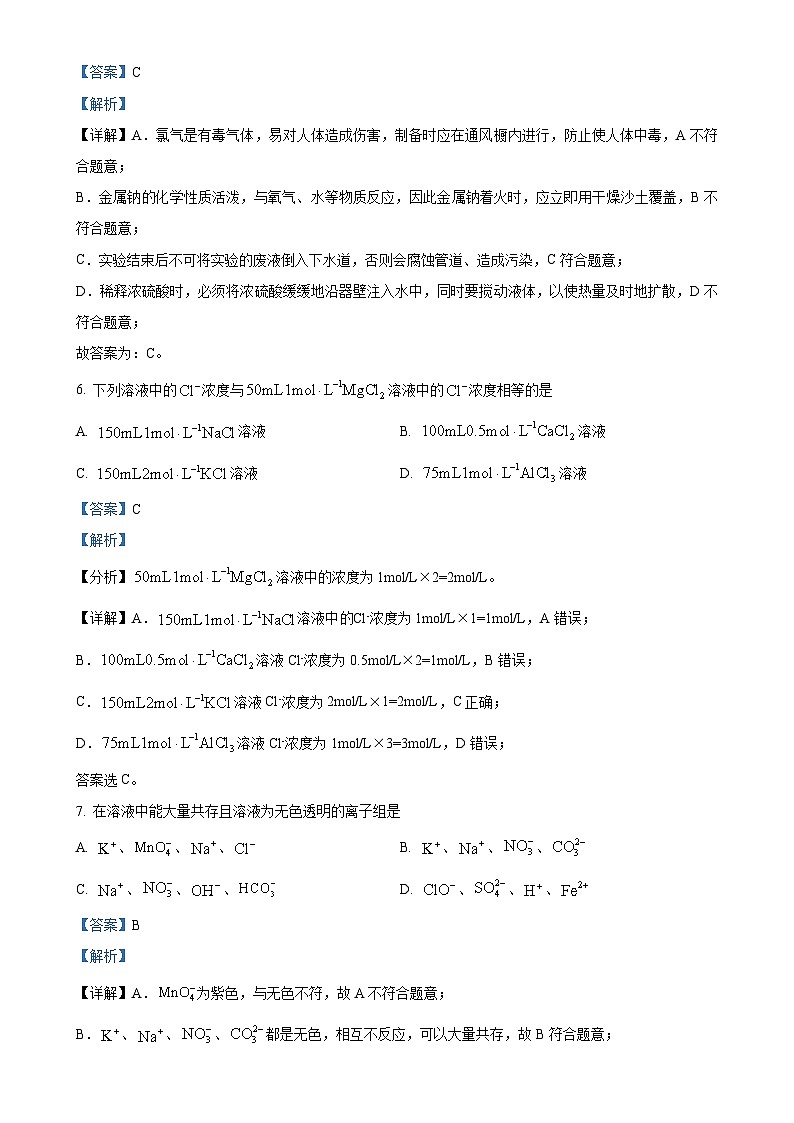 长沙明德中学2024-2025高一上学期  期中考试化学试卷（解析版）-A4第3页