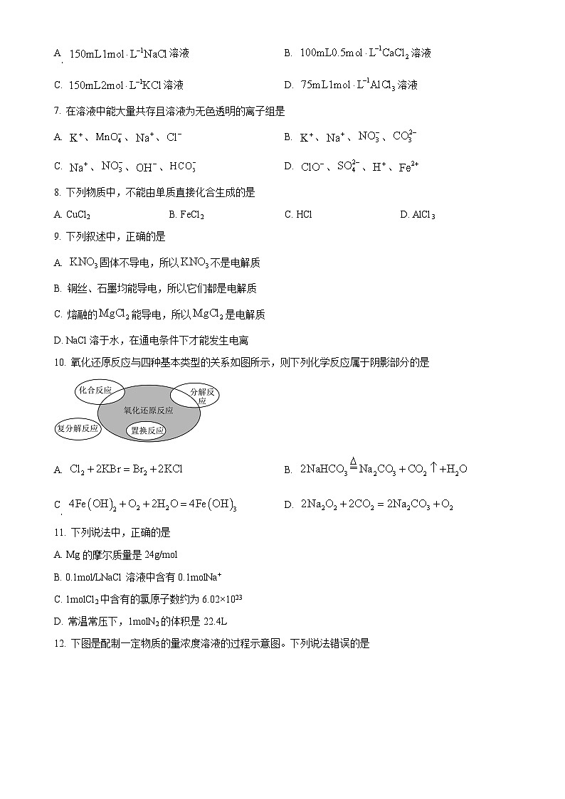 长沙明德中学2024-2025高一上学期  期中考试化学试卷（原卷版）-A4第2页
