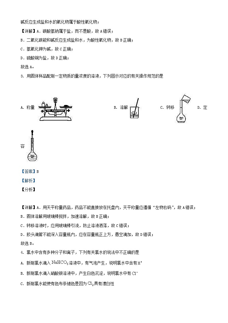 浙江省嘉兴市2023_2024学年高一化学上学期期中联考试题含解析第2页