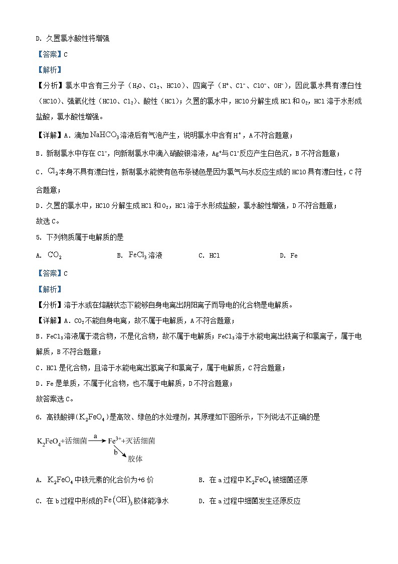 浙江省嘉兴市2023_2024学年高一化学上学期期中联考试题含解析第3页