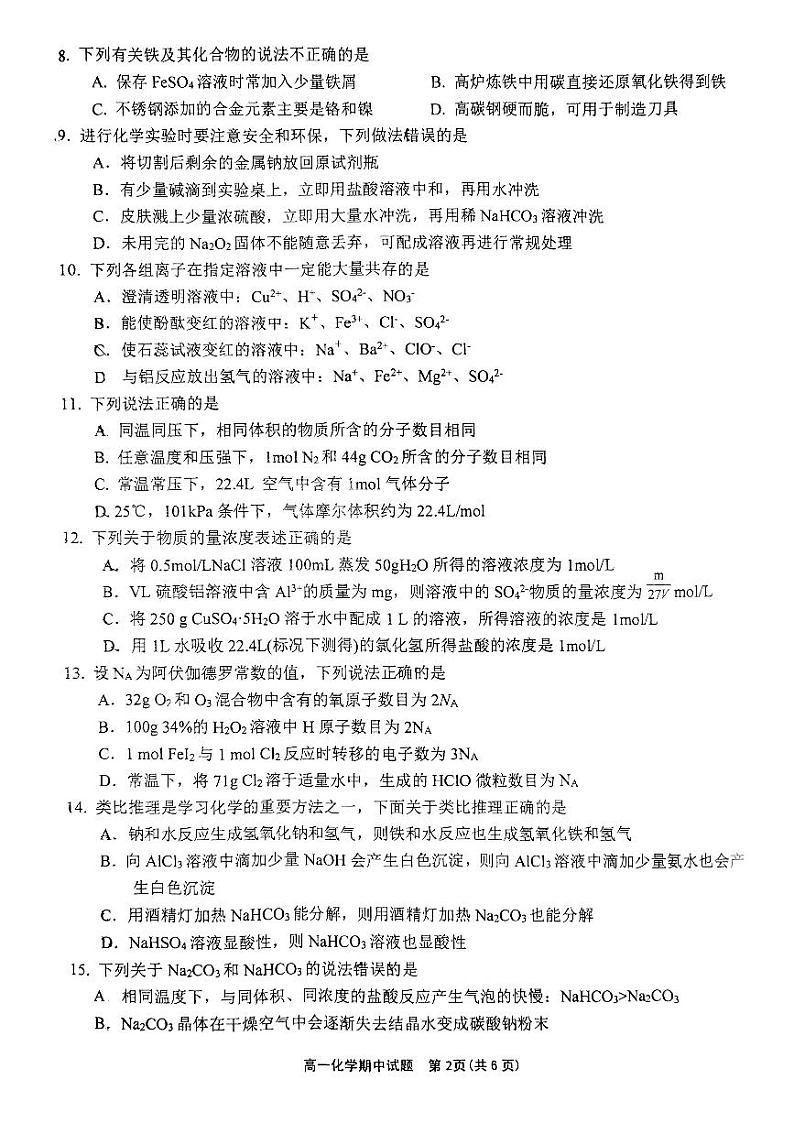 浙江省宁波市2023_2024学年高一化学上学期11月期中试题pdf无答案第2页