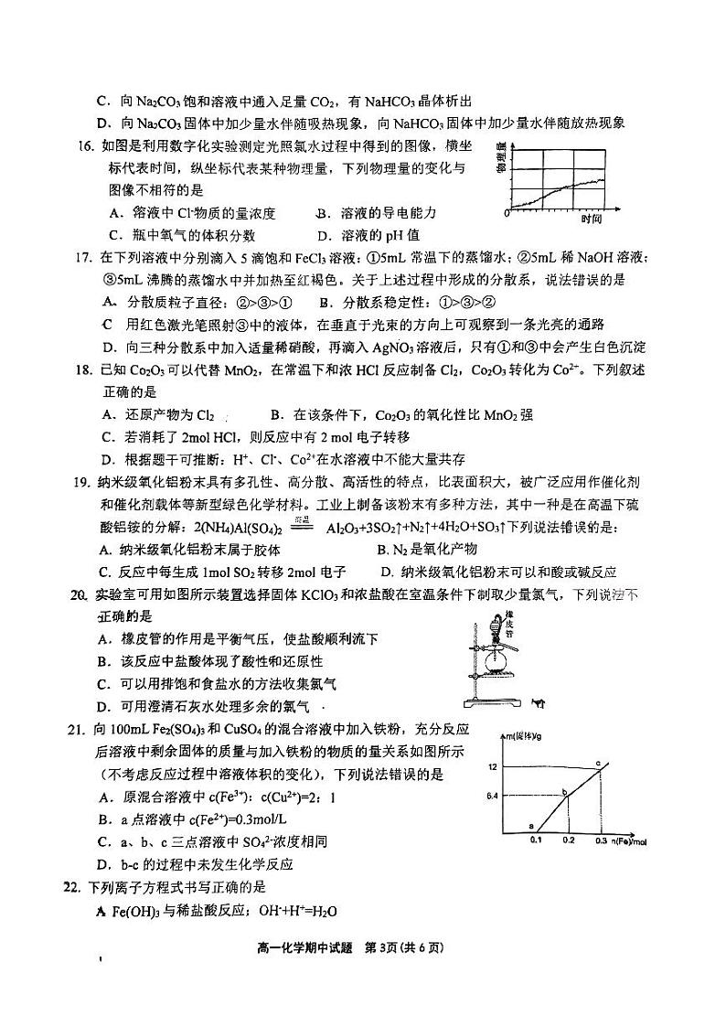 浙江省宁波市2023_2024学年高一化学上学期11月期中试题pdf无答案第3页
