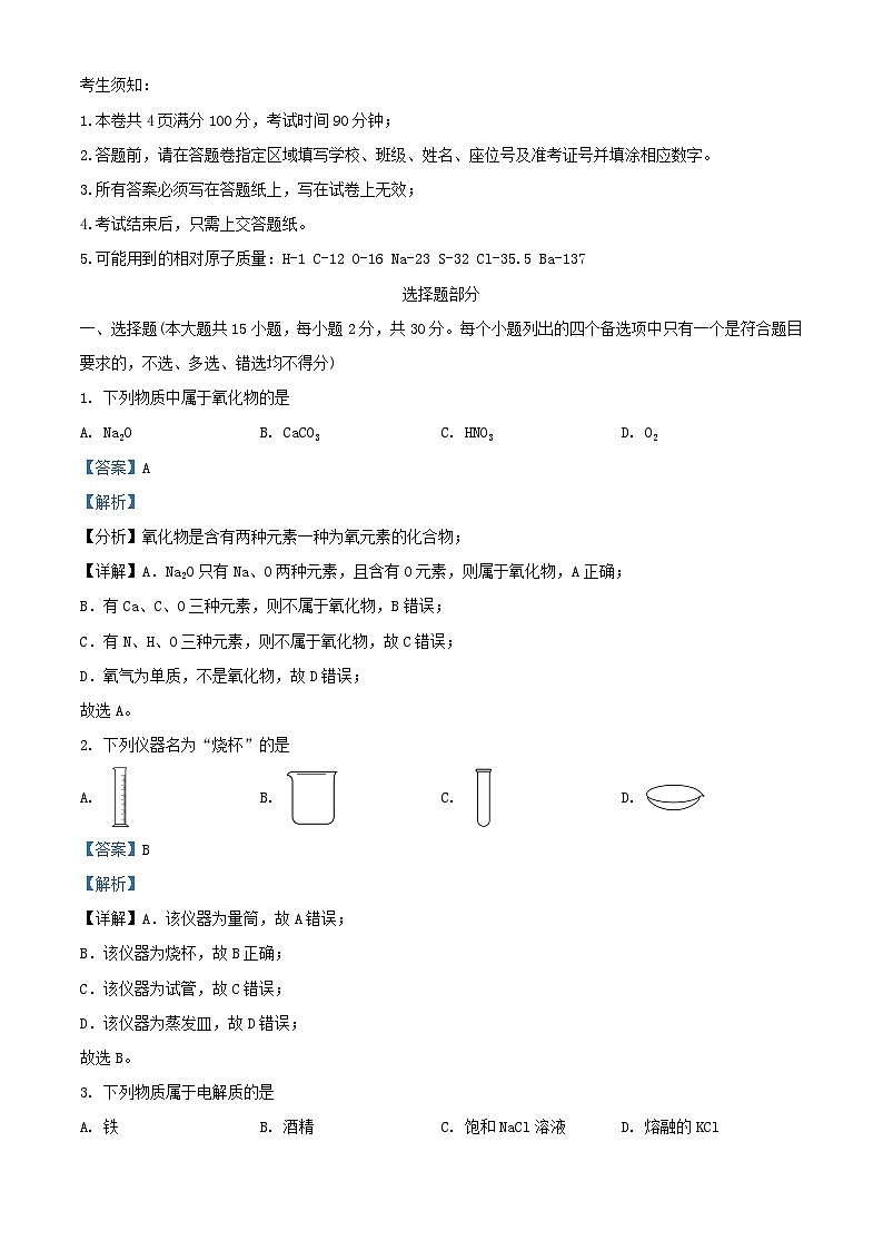 浙江省台州市2023_2024学年高一化学上学期期中联考试题含解析第1页