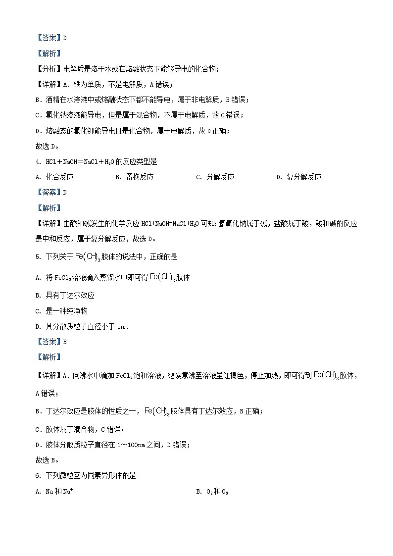 浙江省台州市2023_2024学年高一化学上学期期中联考试题含解析第2页