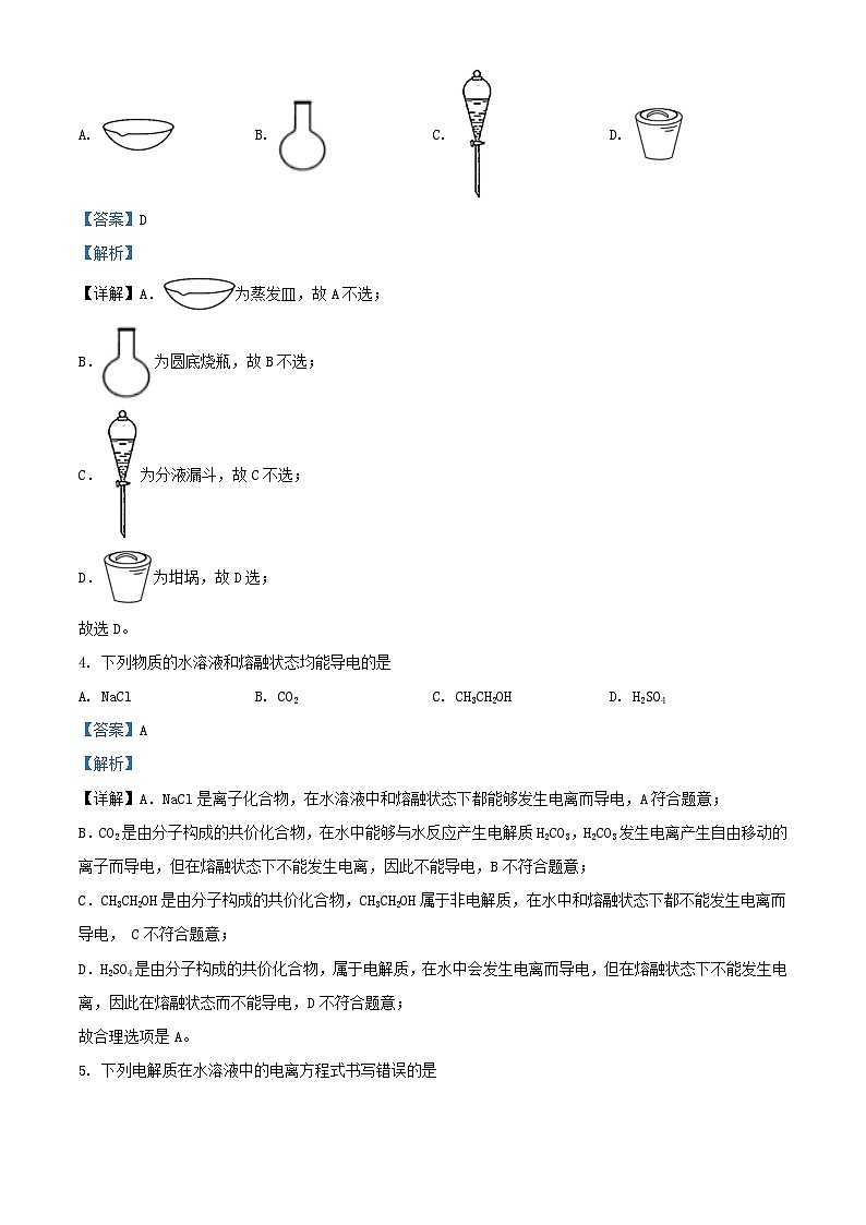 浙江省温州市2023_2024学年高一化学上学期期中试题含解析第2页