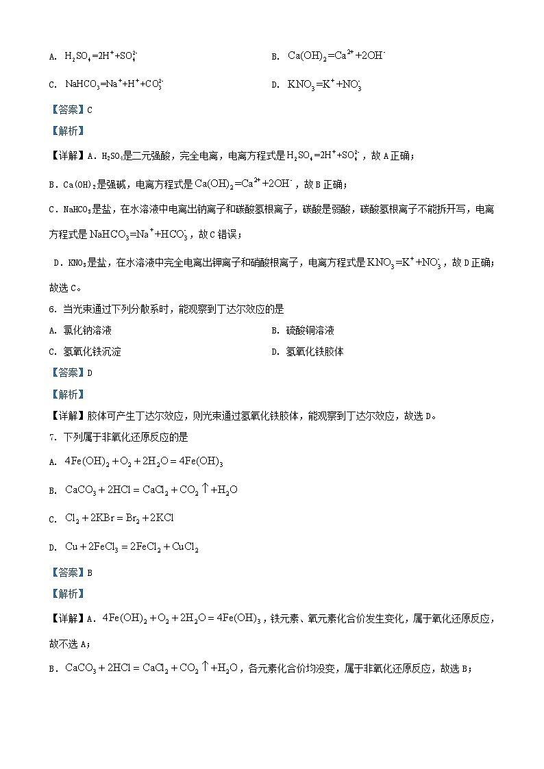 浙江省温州市2023_2024学年高一化学上学期期中试题含解析第3页