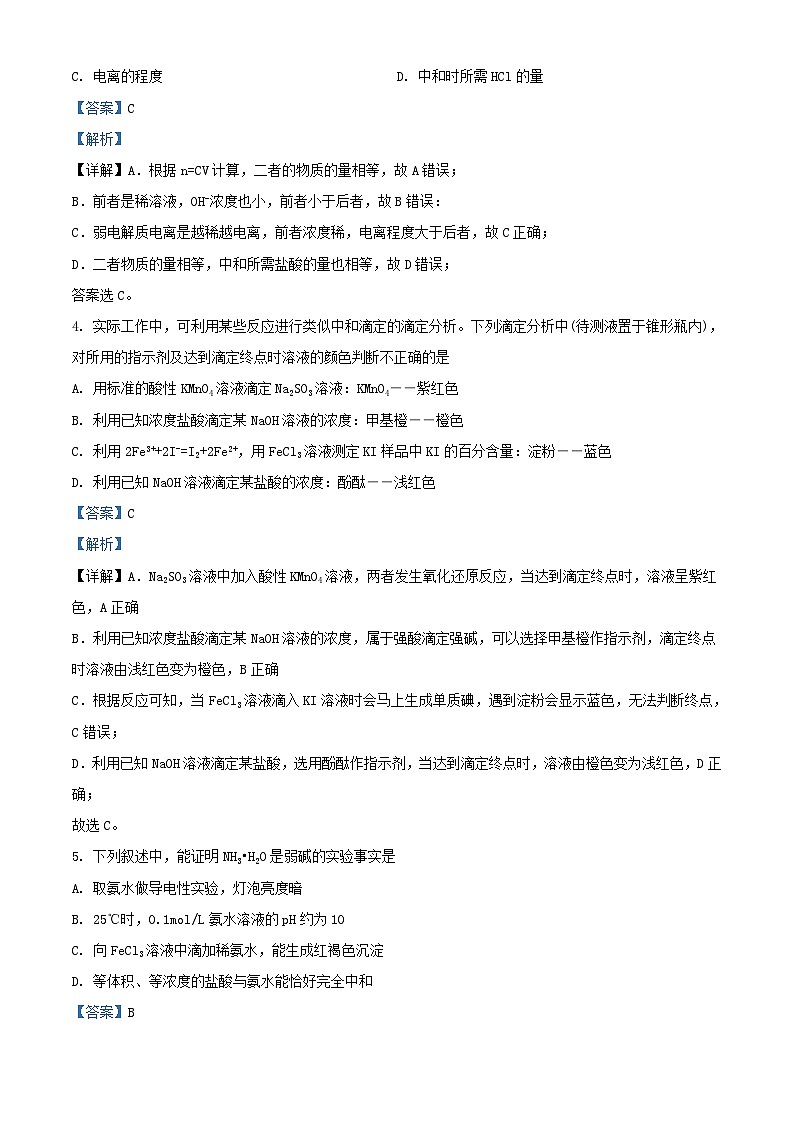 重庆市2023_2024学年高二化学上学期期中试题含解析第2页