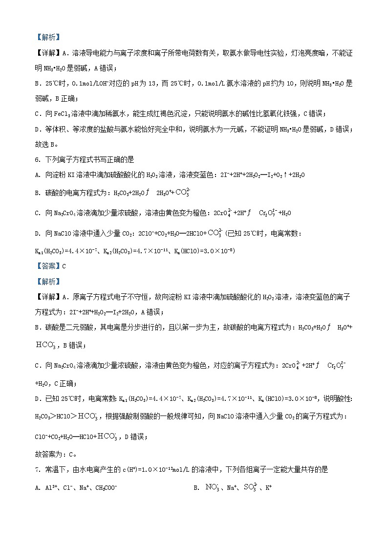 重庆市2023_2024学年高二化学上学期期中试题含解析第3页