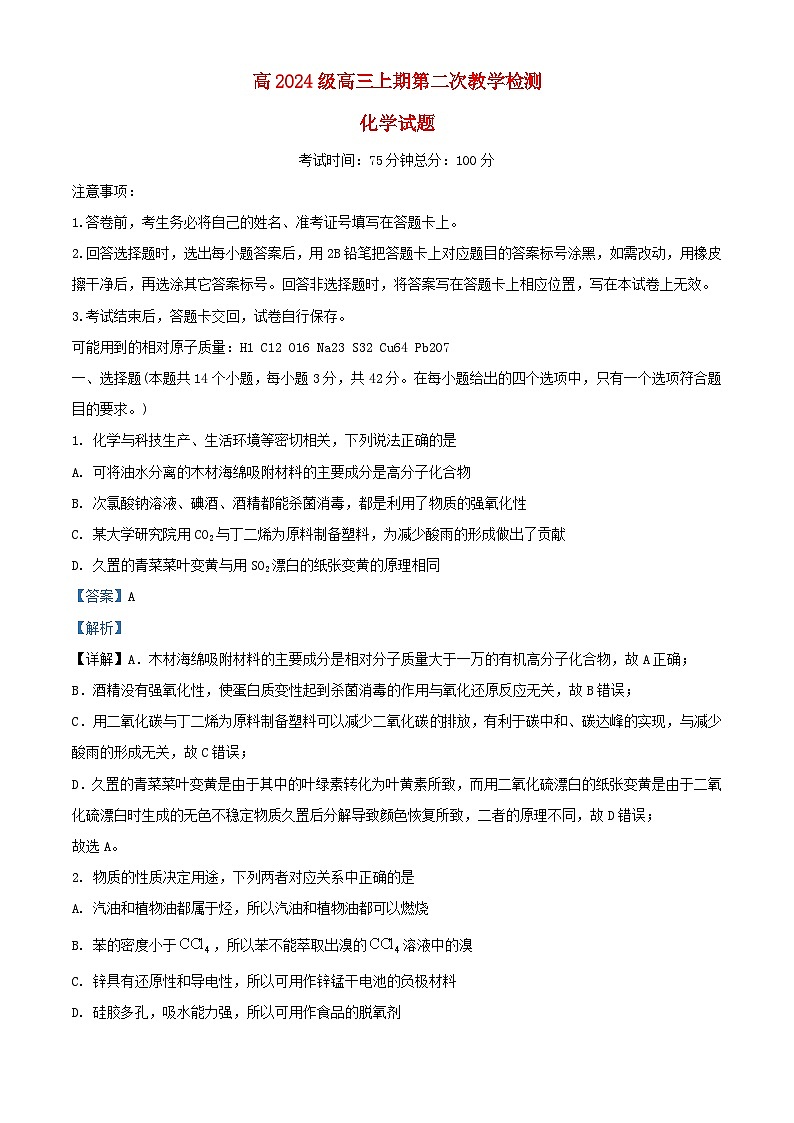 重庆市2023_2024学年高三化学上学期12月月考试题含解析第1页