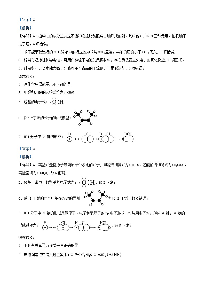 重庆市2023_2024学年高三化学上学期12月月考试题含解析第2页