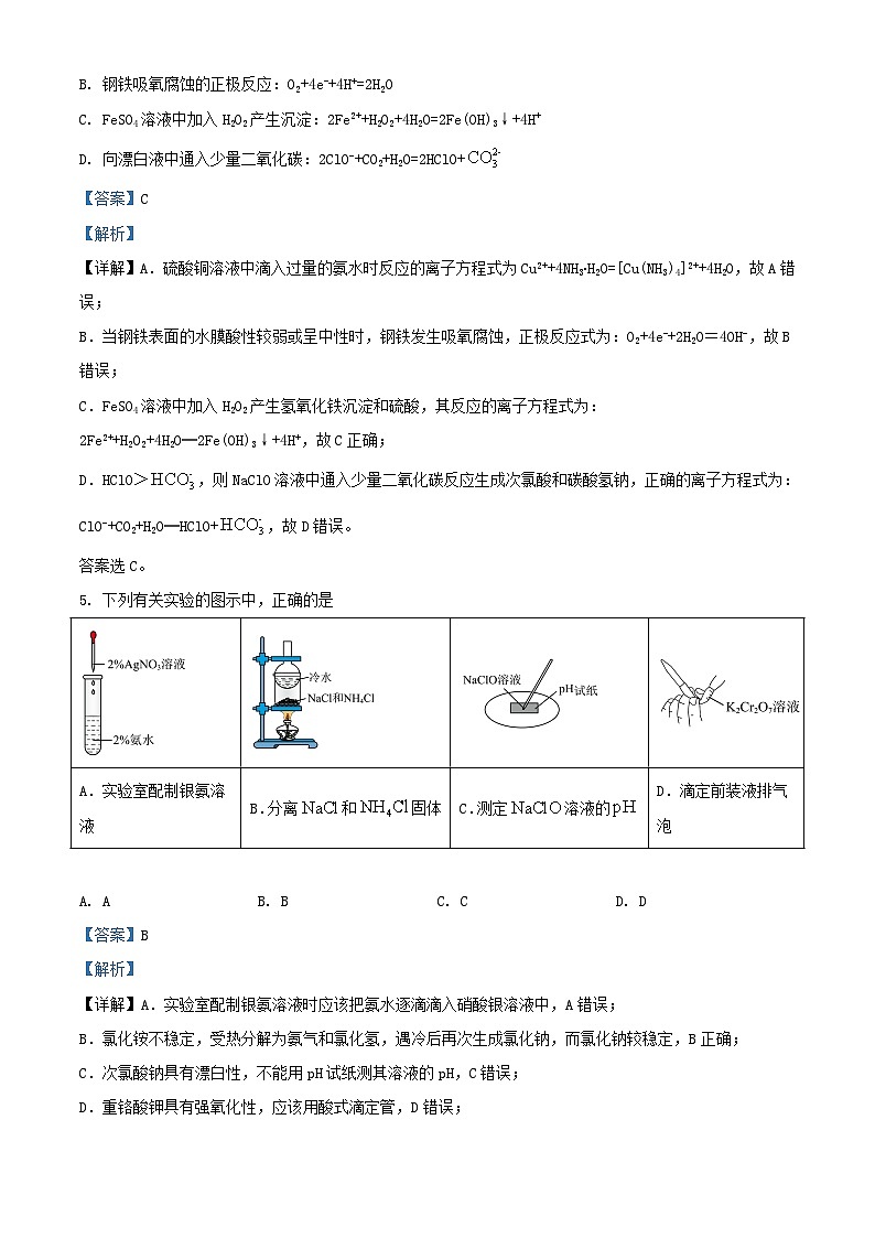 重庆市2023_2024学年高三化学上学期12月月考试题含解析第3页
