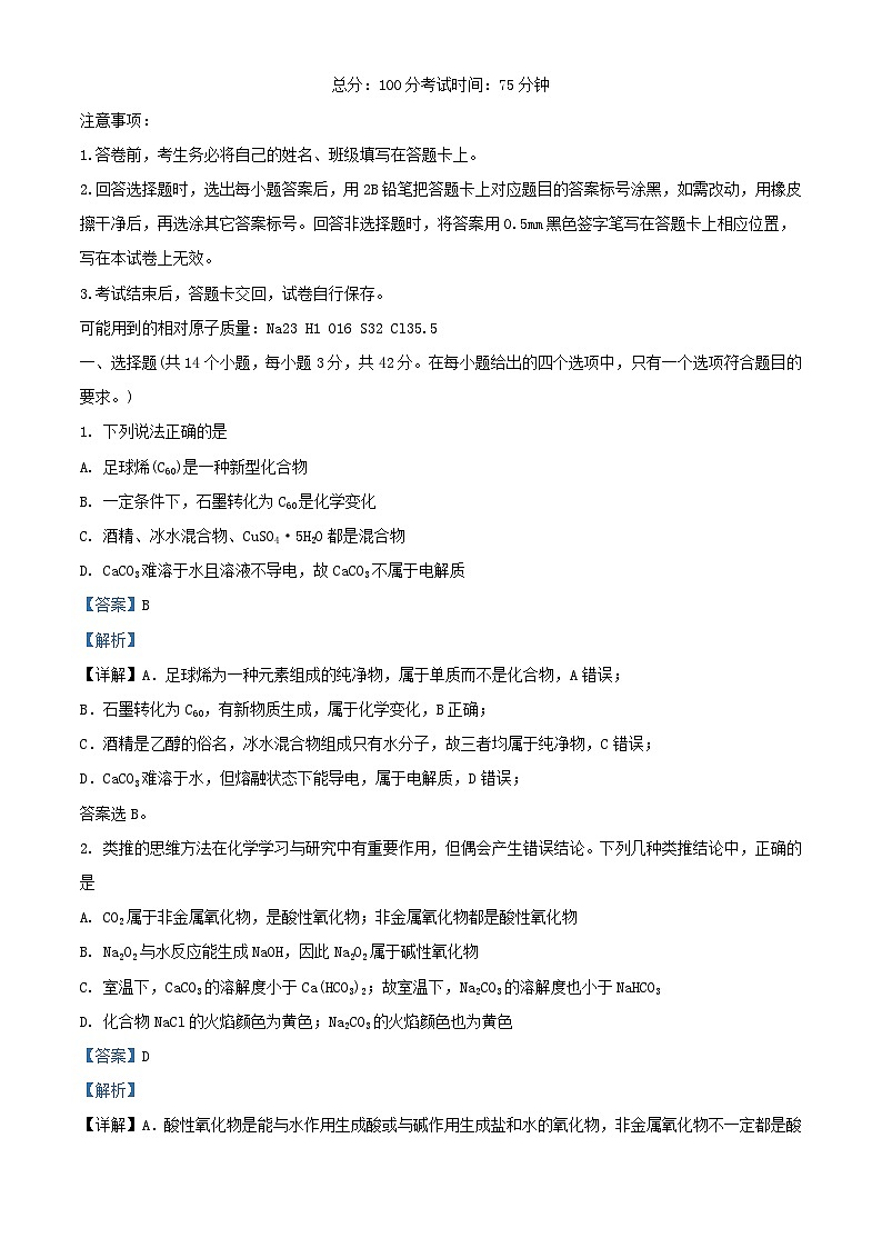 重庆市2023_2024学年高一化学上学期第二次月考试题含解析第1页