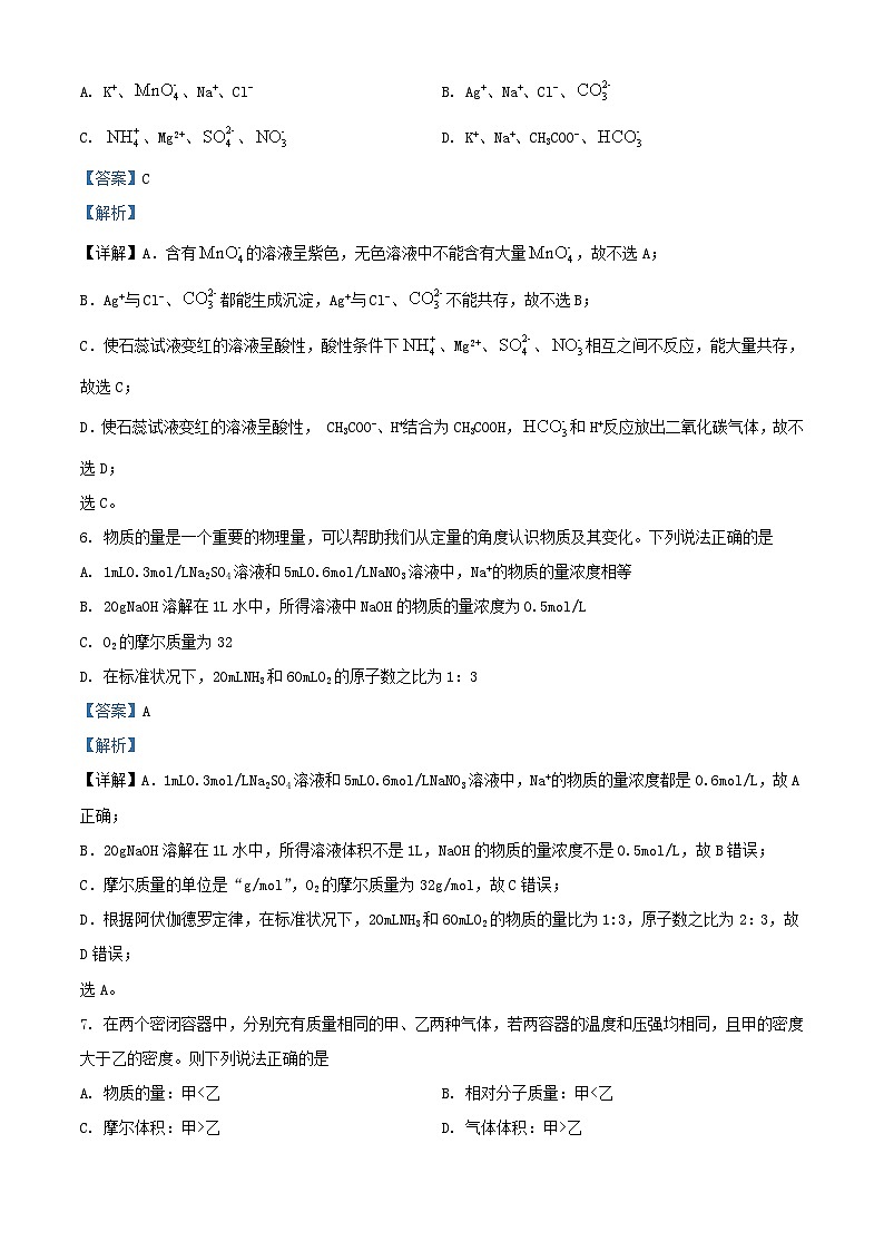 重庆市2023_2024学年高一化学上学期第二次月考试题含解析第3页