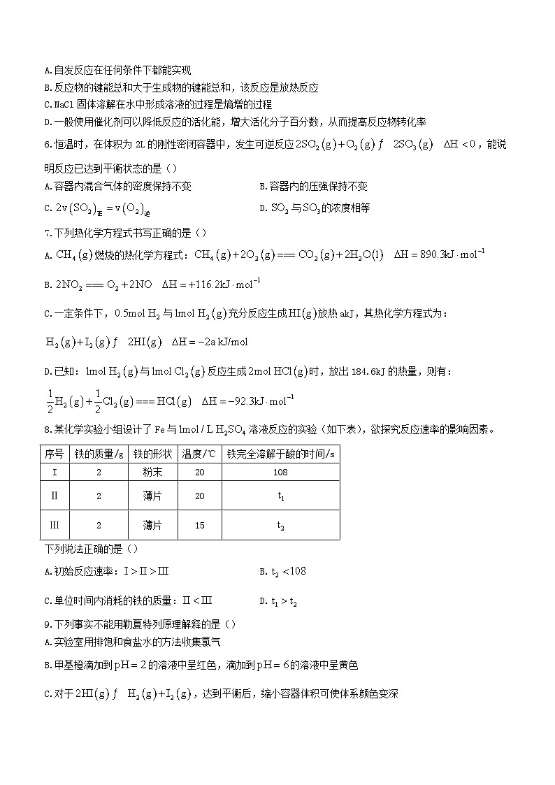 重庆市名校联盟2023_2024学年高二化学上学期11月期中试题第2页