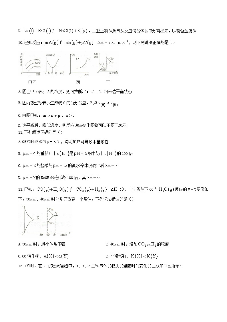 重庆市名校联盟2023_2024学年高二化学上学期11月期中试题第3页