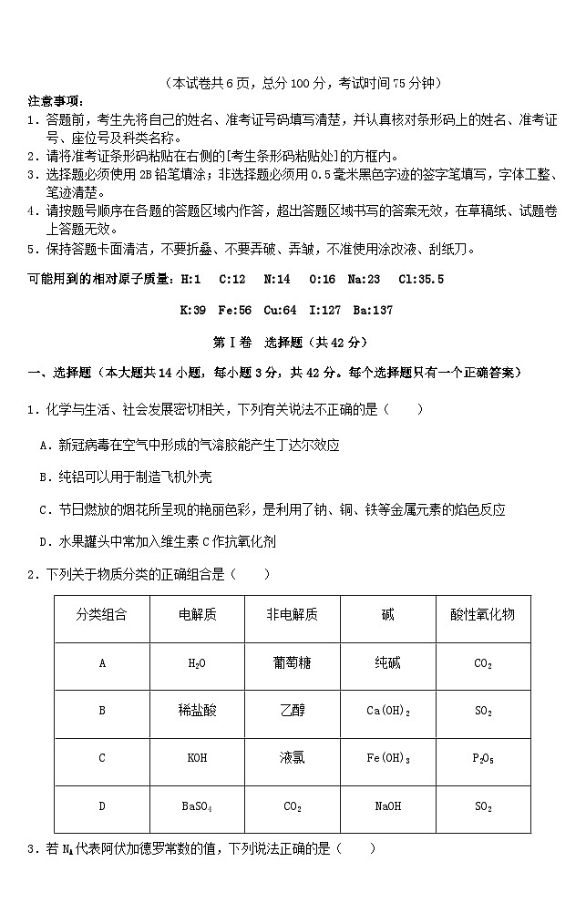 重庆市名校联盟2023_2024学年高一化学上学期第二次联考试题12月第1页
