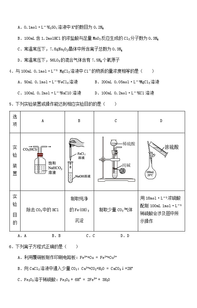 重庆市名校联盟2023_2024学年高一化学上学期第二次联考试题12月第2页