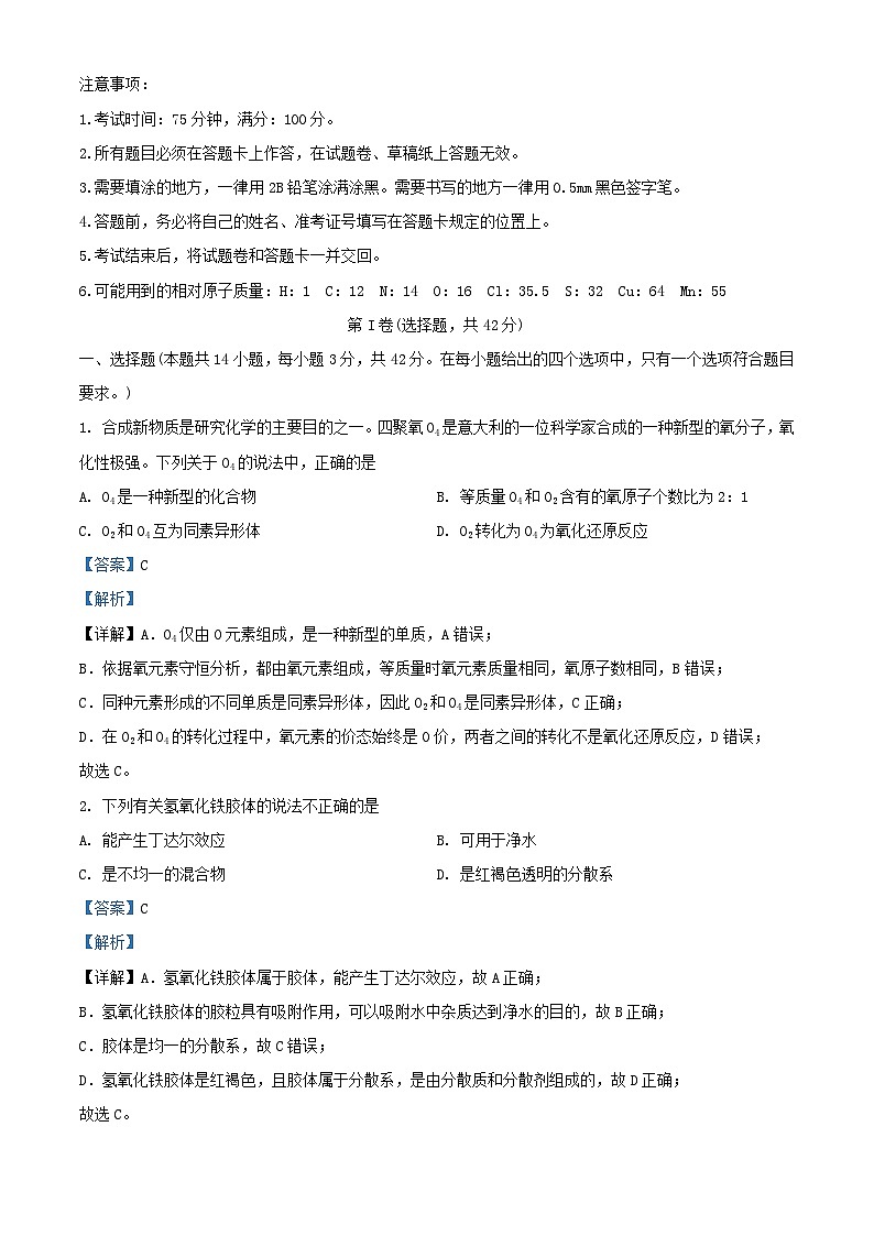重庆市铜梁区2023_2024学年高一化学上学期10月联考试题含解析第1页