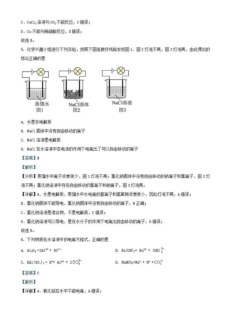 重庆市铜梁区2023_2024学年高一化学上学期10月联考试题含解析第3页