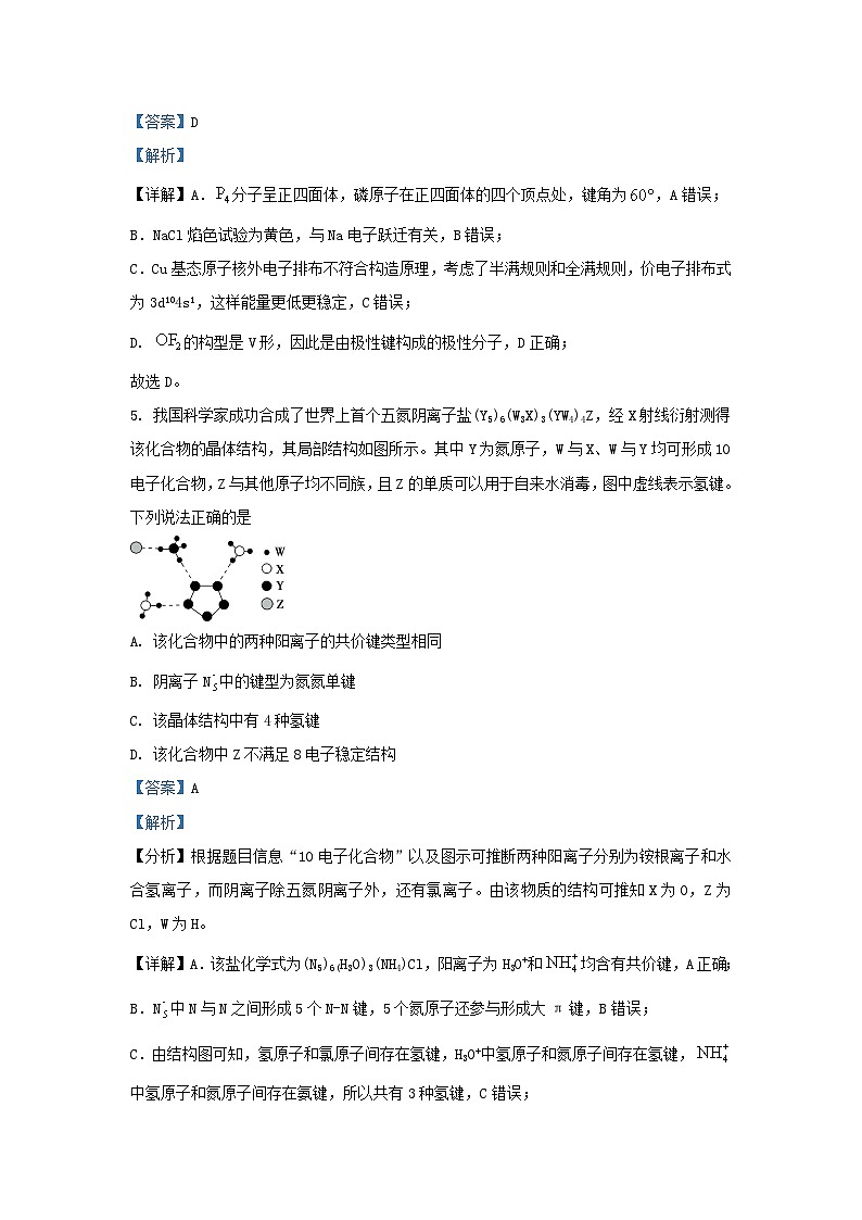 重庆市万州区2023_2024学年高三化学下学期7月月考试题含解析第3页