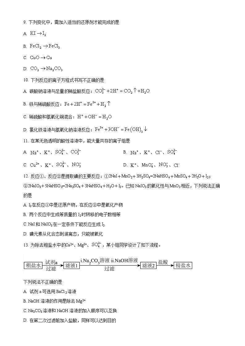 北京市第十五中学2024-2025学年高一上学期期中考试 化学试题（原卷版）-A4第2页