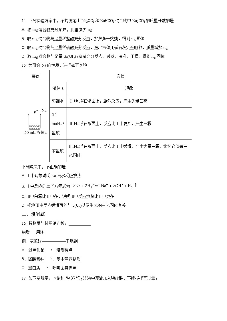 北京市第十五中学2024-2025学年高一上学期期中考试 化学试题（原卷版）-A4第3页