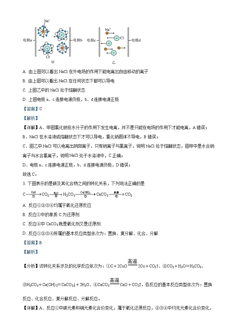 黑龙江省佳木斯二中2024-2025学年高一上学期期中考试化学试题（解析版）-A4第2页