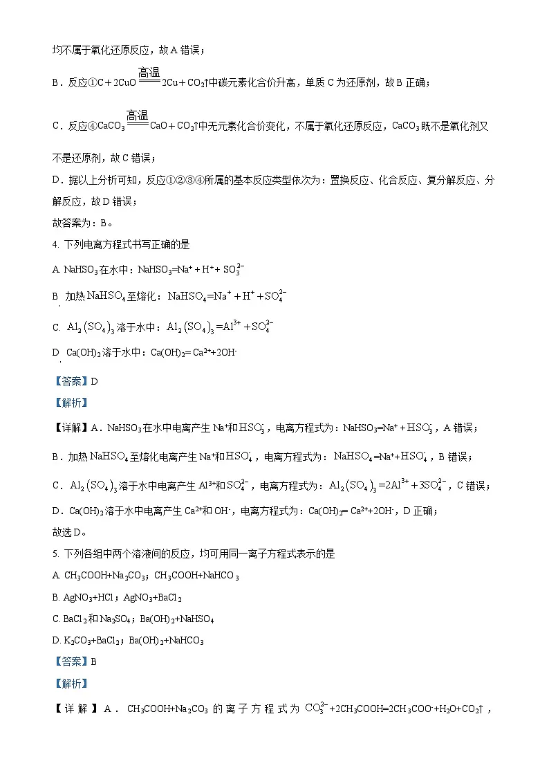 黑龙江省佳木斯二中2024-2025学年高一上学期期中考试化学试题（解析版）-A4第3页