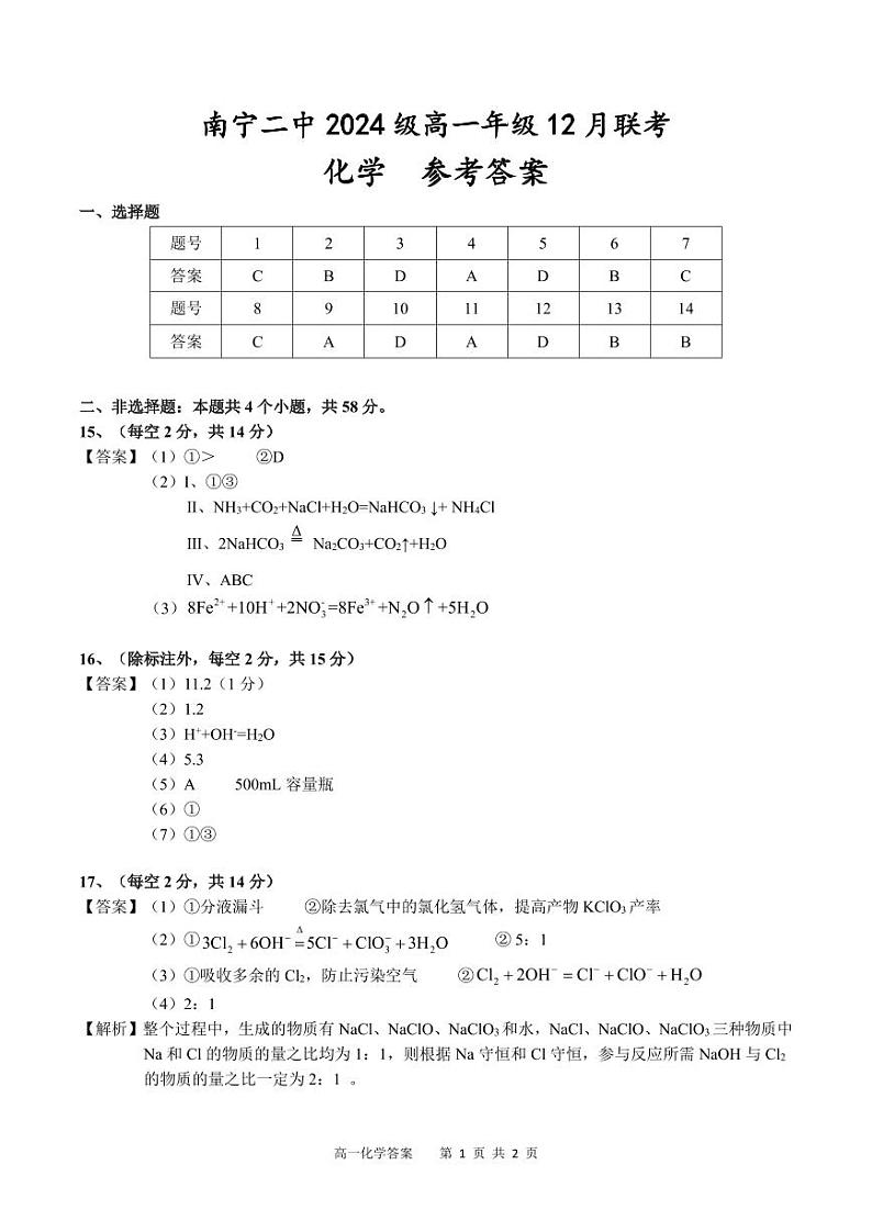 高一化学答案12.1第1页
