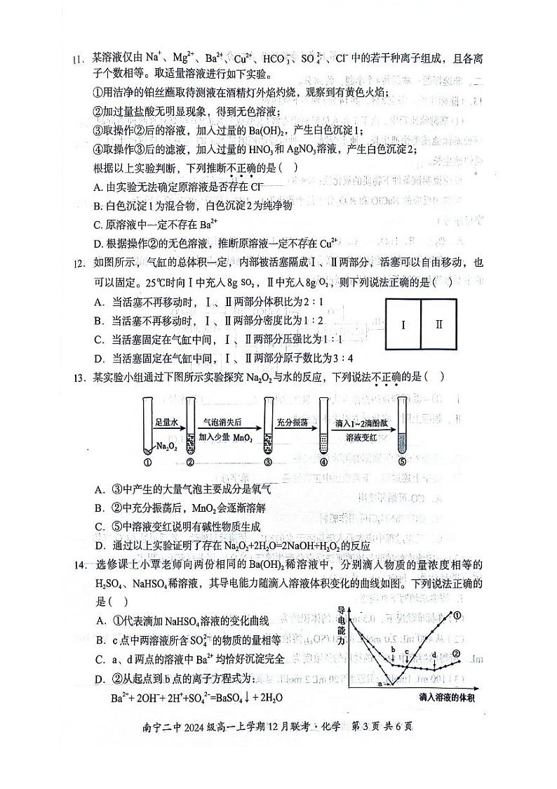 2024—2025年高一12月化学试卷第3页