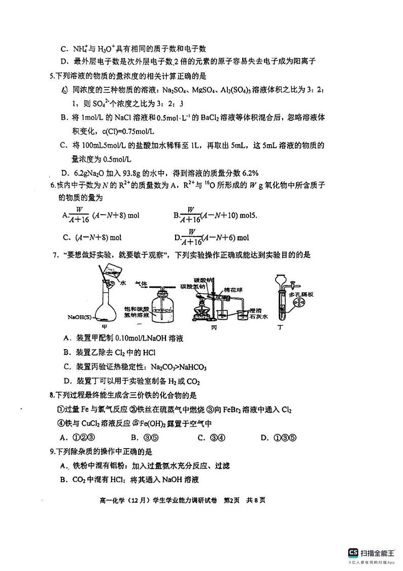 天津市静海区第一中学2024-2025学年高一上学期12月月考化学试卷第2页