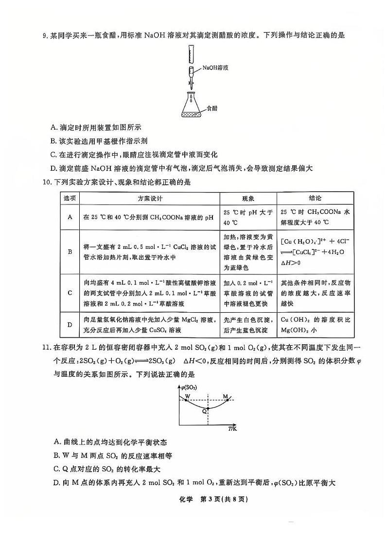 辽宁省名校联盟2024-2025学年高二上学期12月联考 化学试卷第3页