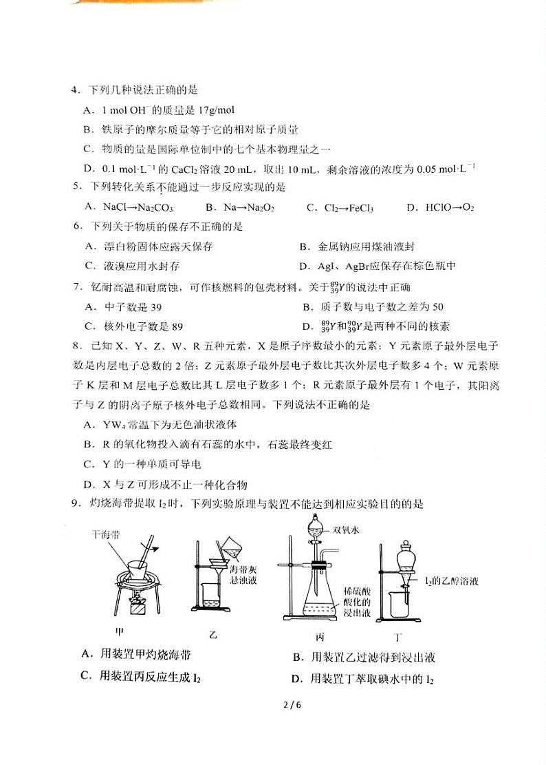 江苏省常州市五校联考2024-2025学年高三上学期12月月考 化学试题第2页