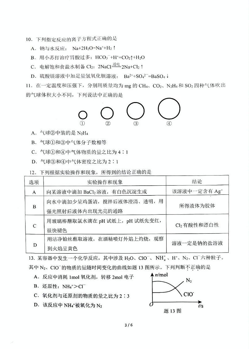 江苏省常州市五校联考2024-2025学年高三上学期12月月考 化学试题第3页