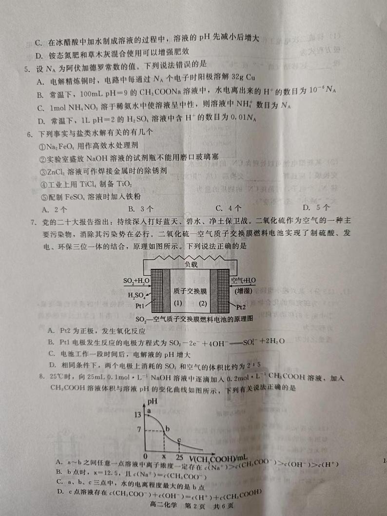 河北省张家口市尚义县第一中学2024-2025学年高二上学期12月月考化学试题第2页