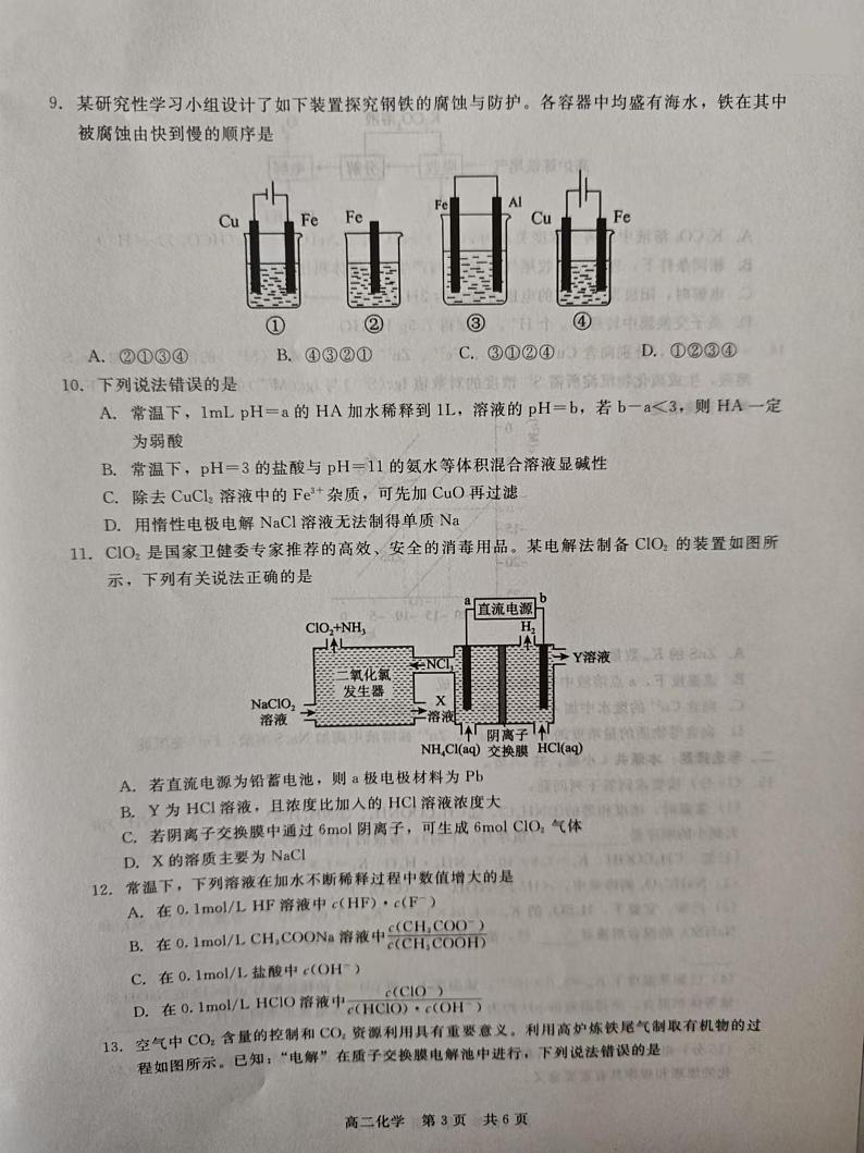 河北省张家口市尚义县第一中学2024-2025学年高二上学期12月月考化学试题第3页