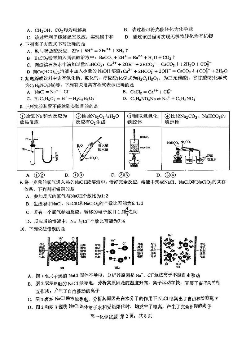安徽师范大学附属中学2024-2025学年高一上学期12月周测 化学试题第2页