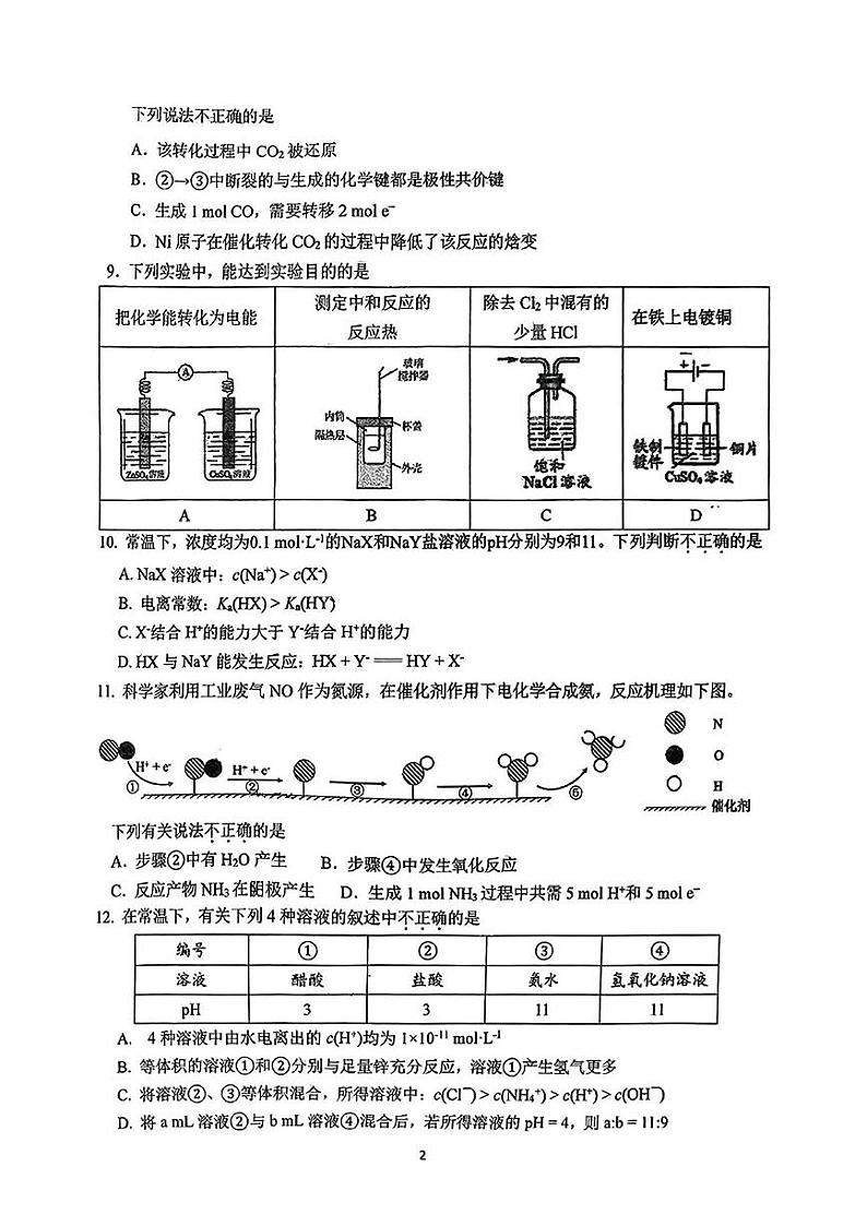 北京理工大学附属中学2024-2025学年高二上学期12月月考 化学试题第2页