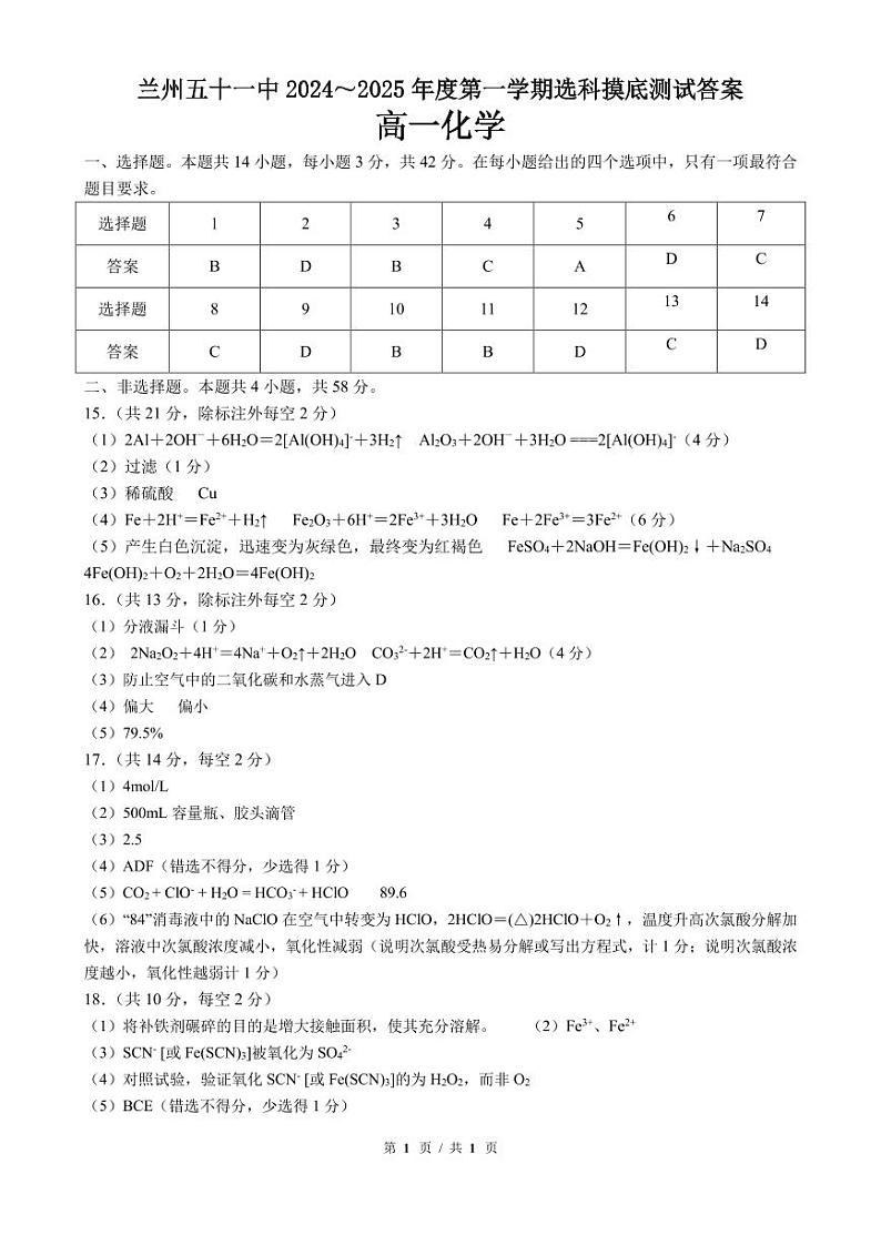 高一化学答案第1页