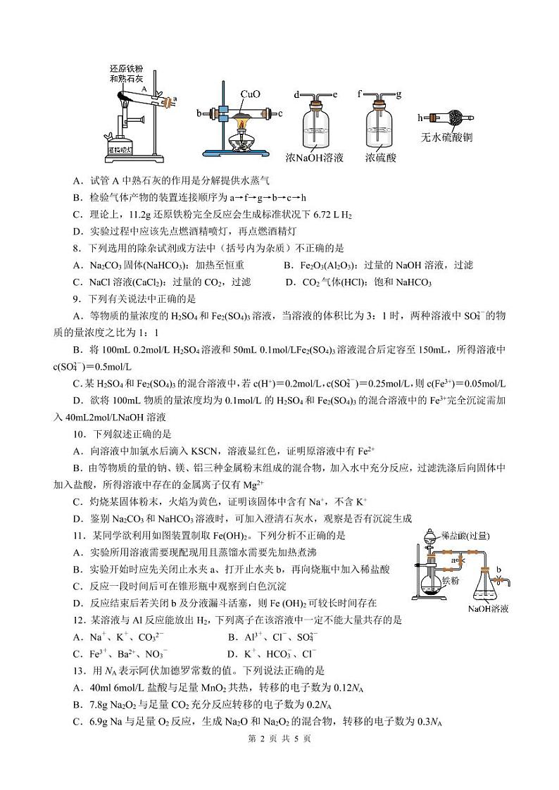 兰州五十一中2024～2025年度第一学期选科摸底测试 高一化学第2页