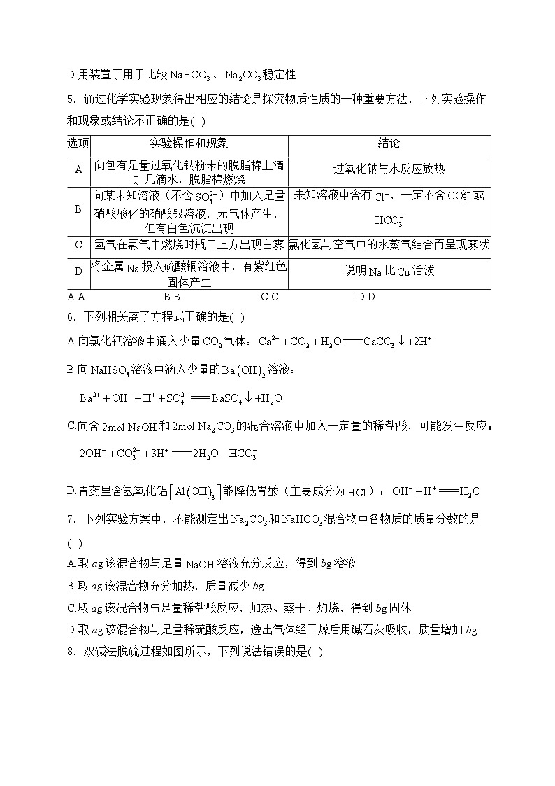 12月化学第三次月考第2页