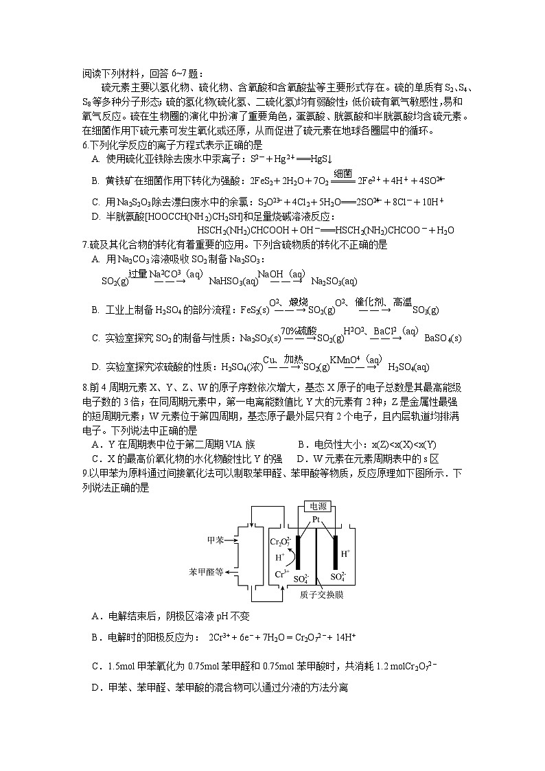 江苏省无锡市澄宜六校2024-2025学年高三上学期12月联考化学试题第2页